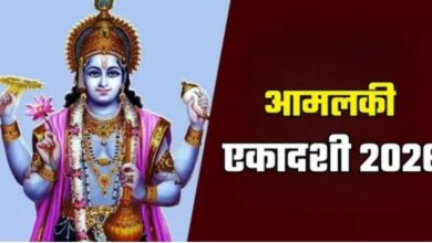 Photo of आज आमलकी एकादशी, नोट करें शुभ मुहूर्त, पूजा विधि और वो महामंत्र जो दिलाएगा मोक्ष