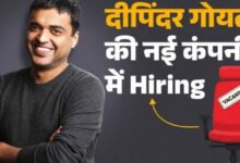 Photo of Zomato वाले दीपिंदर गोयल ने इन 12 पदों पर निकाली वैकेंसी; 45 लाख तक मिलेगी सैलरी! 