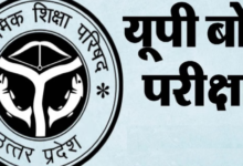 Photo of यूपी बोर्ड परीक्षा 2026: प्रवेशपत्र भूल जाने पर भी दे सकेंगे परीक्षा