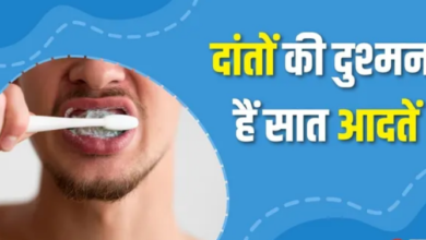 Photo of ब्रश करने के बाद भी क्यों सड़ रहे हैं दांत?