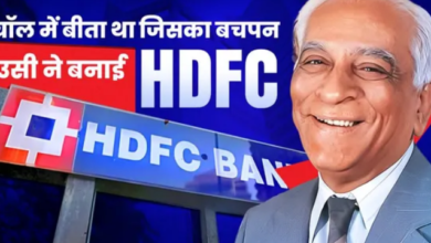 Photo of लंदन से पढ़ाई, इंडिया में नौकरी; रिटायरमेंट के बाद शुरू किया बिजनेस और खड़ी कर दी HDFC!
