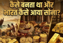 Photo of सोने का इतिहासः वो देश, जहां चीटियां करती थीं खुदाई, नदी में बहता था गोल्ड
