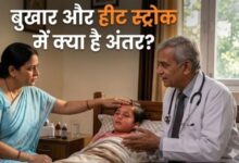 Photo of कहीं आप भी ‘हीट स्ट्रोक’ को नॉर्मल बुखार तो नहीं समझ रहे?