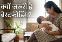 Photo of बच्चे के लिए क्यों अमृत समान माना जाता है मां का दूध? 