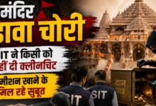 Photo of राम मंदिर चढ़ावा चोरी: पुलिस का बड़ा खुलासा, व्हाट्सएप पर चोरी को लेकर होती थी बातचीत