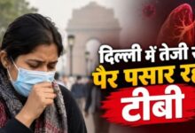 Photo of दिल्ली में टीबी को लेकर बढ़ी चिंता, 42 दिनों में सामने आए 12,078 नए केस