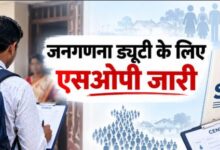 Photo of उत्तराखंड में जनगणना: स्वास्थ्य के आधार पर ड्यूटी में छूट मांगी तो देना होगा मेडिकल