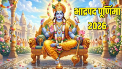 Photo of 26 सितंबर को मनाई जाएगी भाद्रपद पूर्णिमा